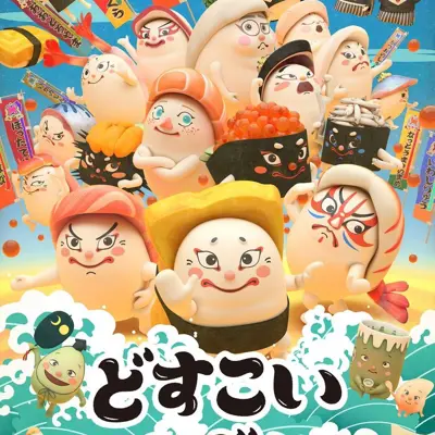 寿司大相扑