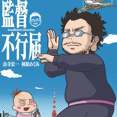 监督不行届