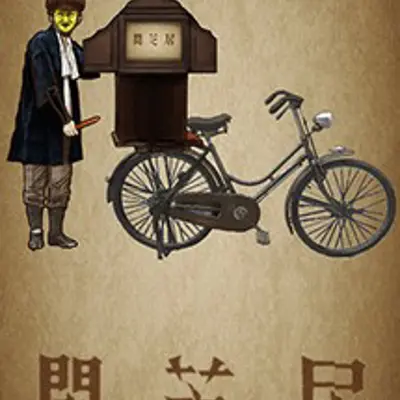 暗芝居 第二季