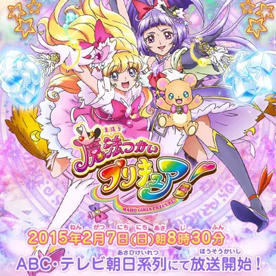 魔法使光之美少女！