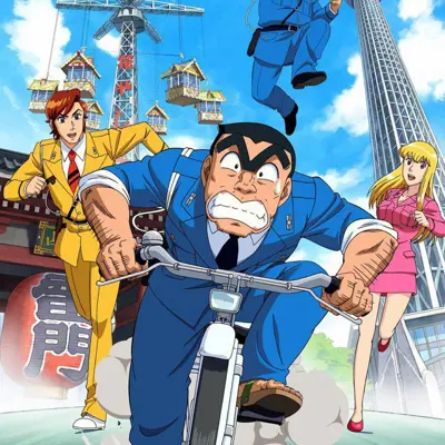 乌龙派出所 THE FINAL 两津勘吉最后的一天
