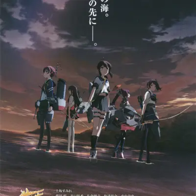 舰队Collection 剧场版