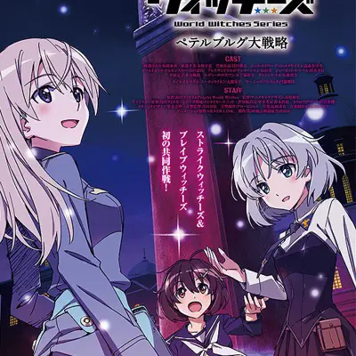 无畏魔女 彼得堡大战略
