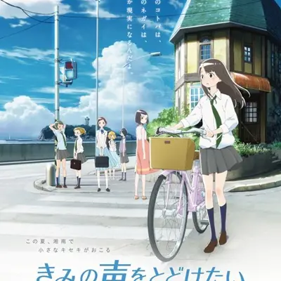 想要传达你的声音