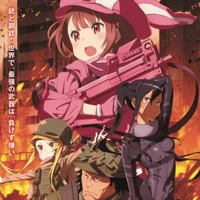 刀剑神域外传 Gun Gale Online