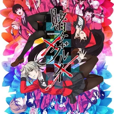 狂赌之渊××