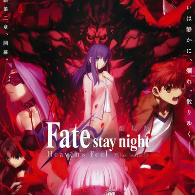 剧场版 Fate/stay night [Heaven's Feel] II.lost butterfly