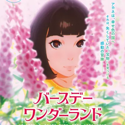 生日乐园
