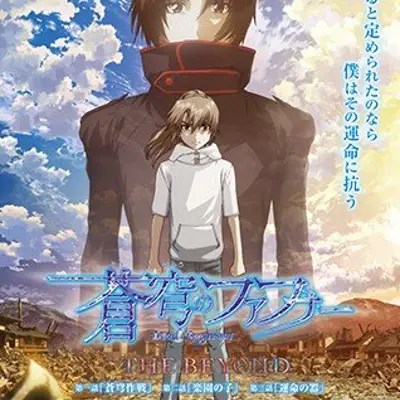 苍穹之法芙娜 THE BEYOND