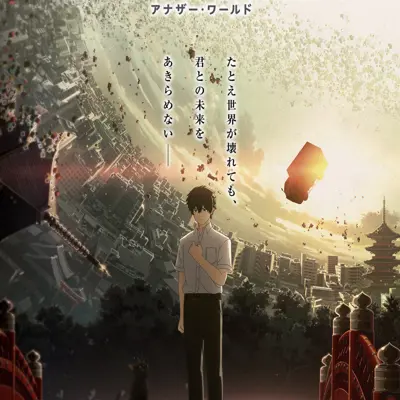 ANOTHER WORLD