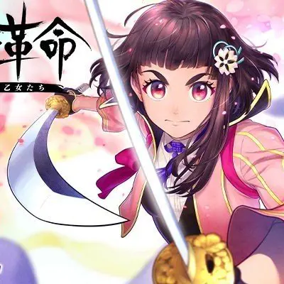 樱花革命～花开时的少女们～