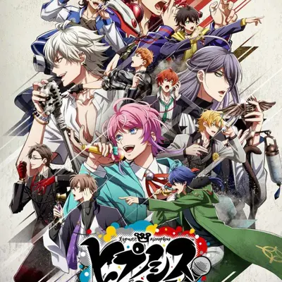 催眠麦克风