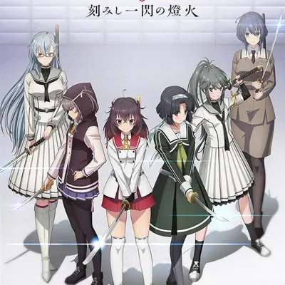 刀使巫女 刻印一闪的灯火 OVA