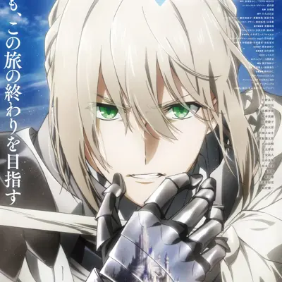 剧场版 Fate/Grand Order 神圣圆桌领域卡美洛 前篇 漂泊的银之臂