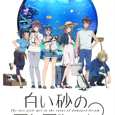 白沙的水族馆