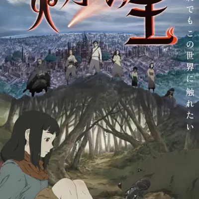 狩火之王