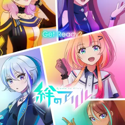 绊之Allele