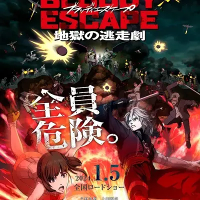 BLOODY ESCAPE -地狱的逃跑剧-