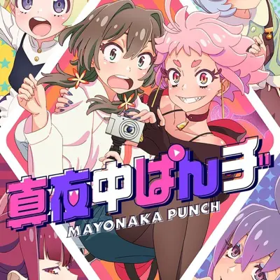 深夜重拳