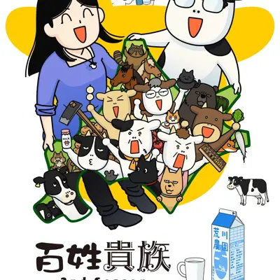 百姓贵族 第二季
