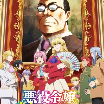 中年上班族转生恶役