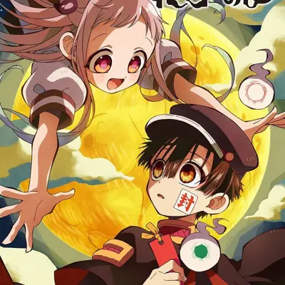 地缚少年花子君 第二季