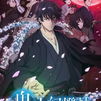 鬼人幻灯抄