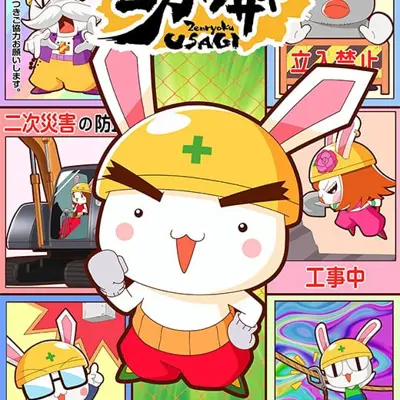 全力兔子 第二季