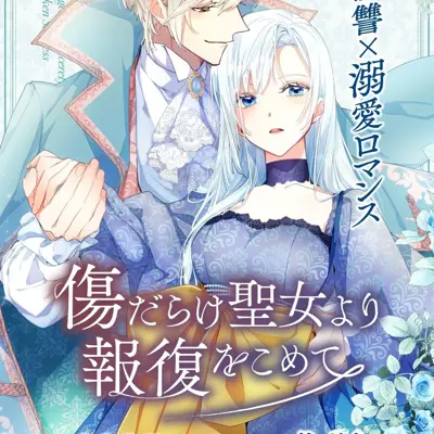 黑化吧！圣女大人